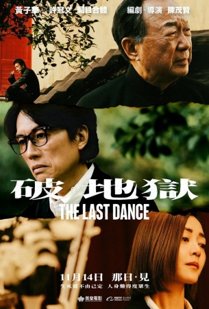 Последний танец