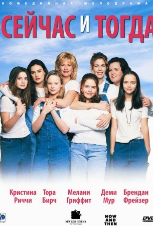 Сейчас и тогда